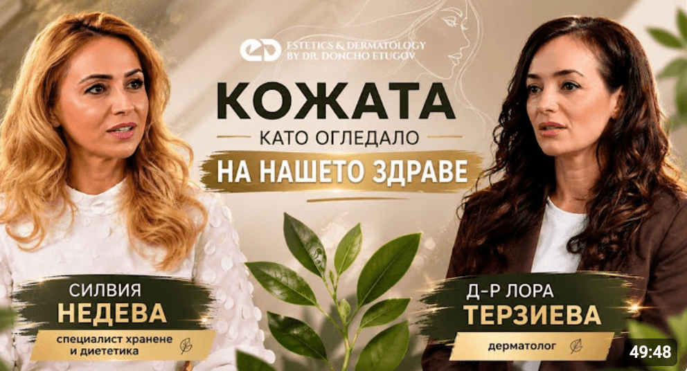 Кожата като огледало на нашето здраве: Какво се случва вътре в нас?  